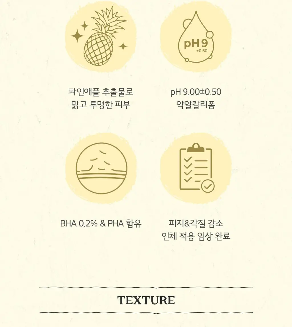 [NEW/매끈결] 스킨푸드 파인애플 바하 필링 클렌징폼 150ml 상세페이지 5